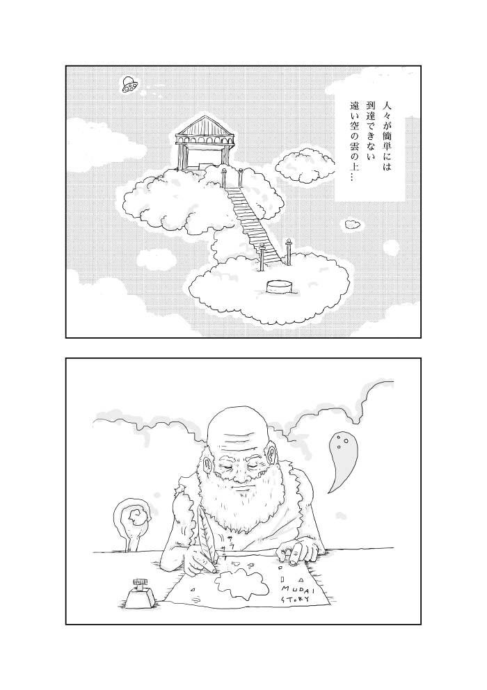 漫画　創造後記　イラスト