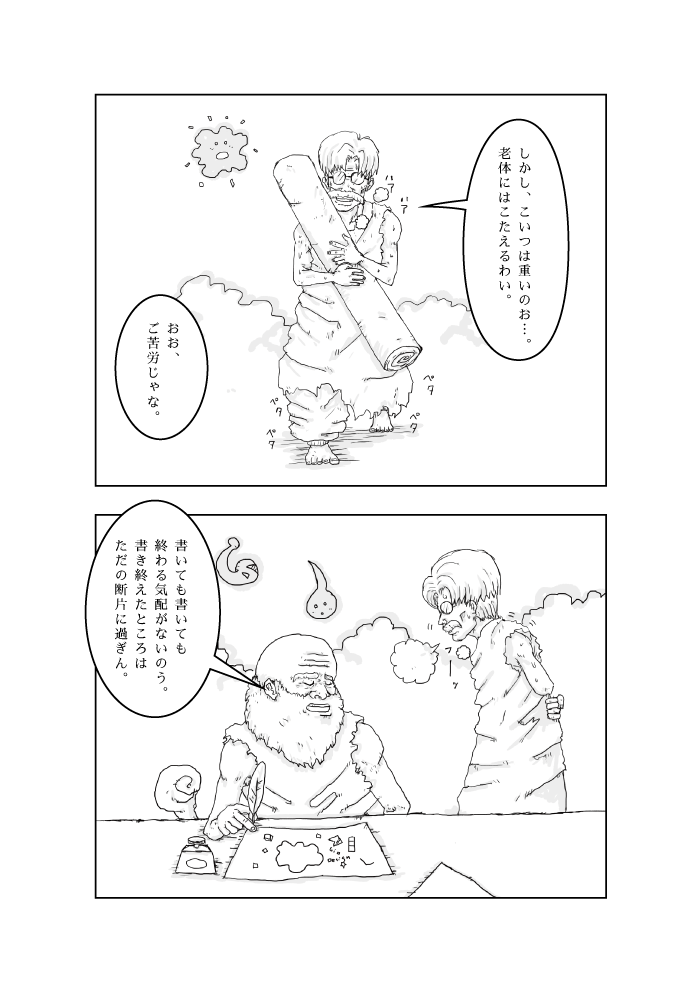 漫画　創造後記　イラスト