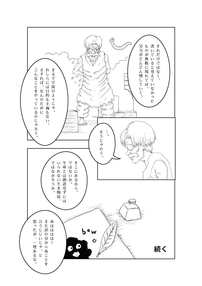 漫画　創造後記　イラスト