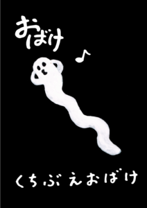 くちぶえおばけ　イラスト