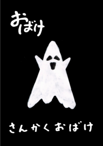 さんかくおばけ　イラスト