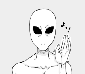 宇宙人　よっ！　イラスト