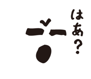 bow's Town people はあ？LINEスタンプ