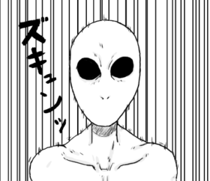 宇宙人　ズキュン　イラスト