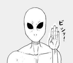 宇宙人　ビシッ　イラスト