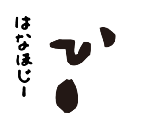 bow's Town people はなほじー　LINEスタンプ