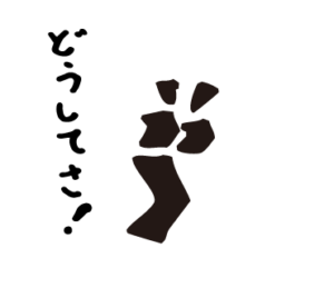 bow's Town peopl　どうしてさ！　LINEスタンプ