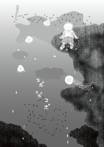 月と太陽「坊太の夢の中」水中イラスト