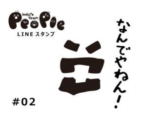 bow's Town people #02　LINEスタンプ