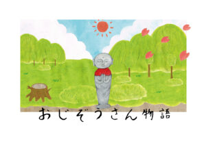 絵本「おじぞうさん物語」 イラスト