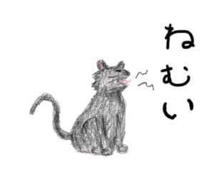 眠い　猫　イラスト