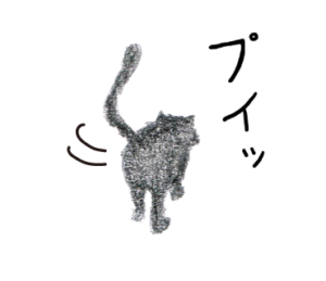 プイッとする猫　イラスト