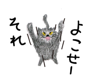 飛び掛かる猫　イラスト