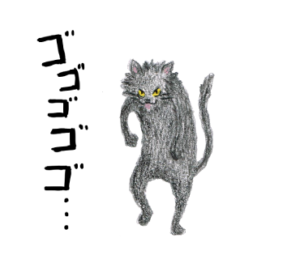 構える猫　イラスト