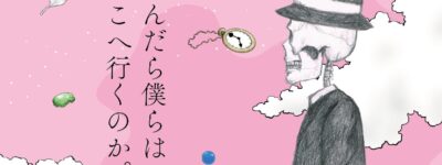 骸骨　イラスト