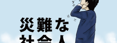 LINEスタンプ 災難な社会人-ビジュアル