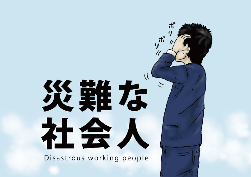 LINEスタンプ 災難な社会人-ビジュアル