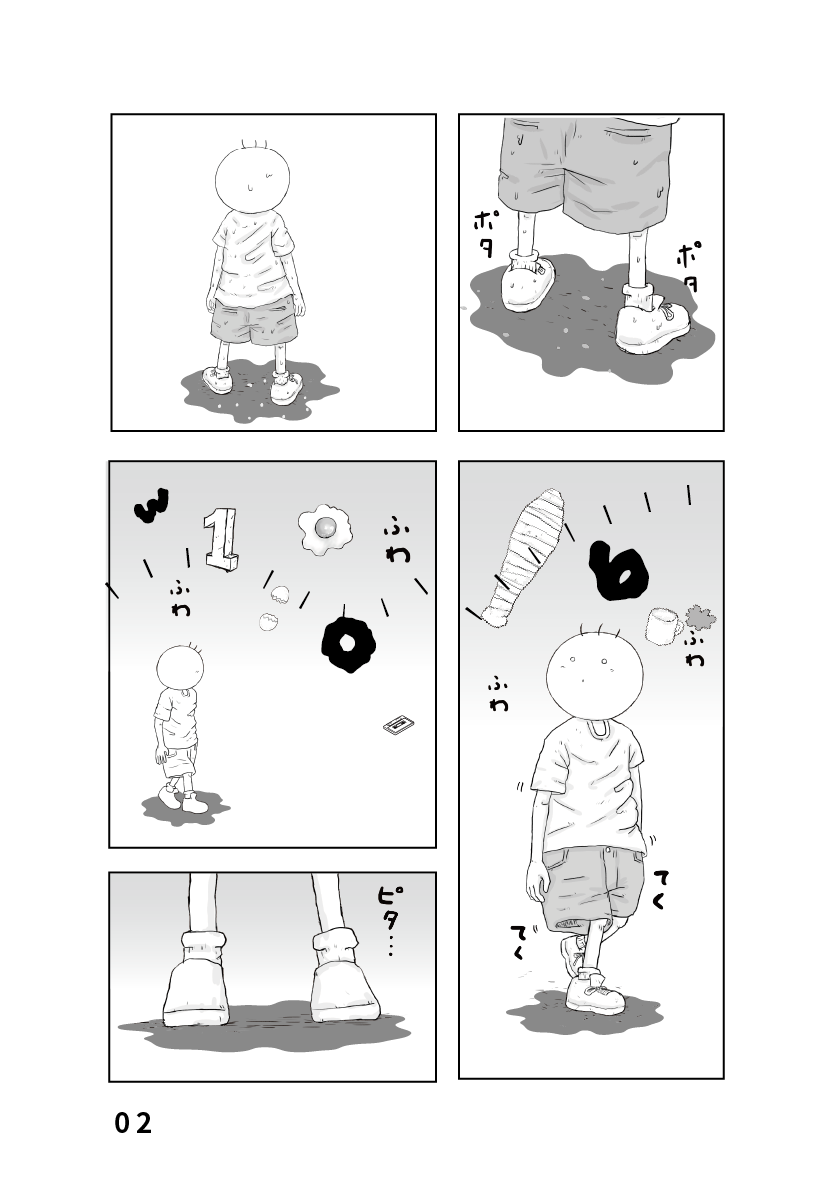 漫画　月と太陽　坊太の夢の中パート３　イラスト