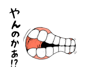 LINEスタンプ　やんのかあ！？　口おばけ　イラスト