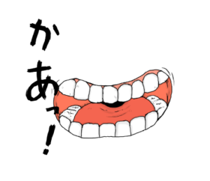 LINEスタンプ　かあっ！　口おばけ　イラスト