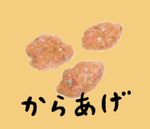 唐揚げ　LINE スタンプ　イラスト
