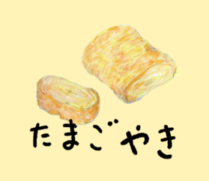 卵焼き　LINE スタンプ　イラスト