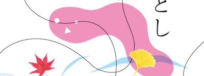 漫画　鶴瓶落とし　表紙