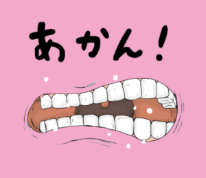 LINEスタンプ あかん イラスト