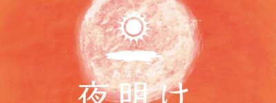 LINEスタンプ　夜明け　イラスト