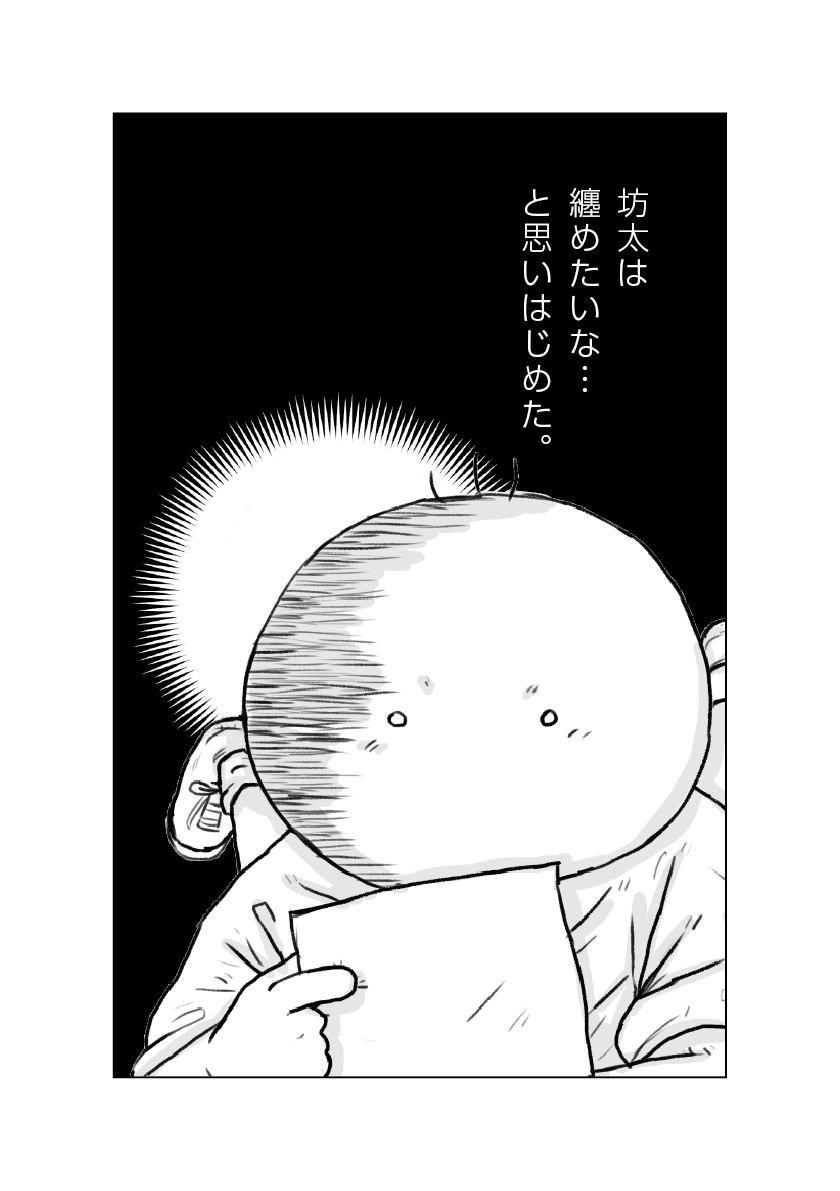 坊太の日常　イラスト