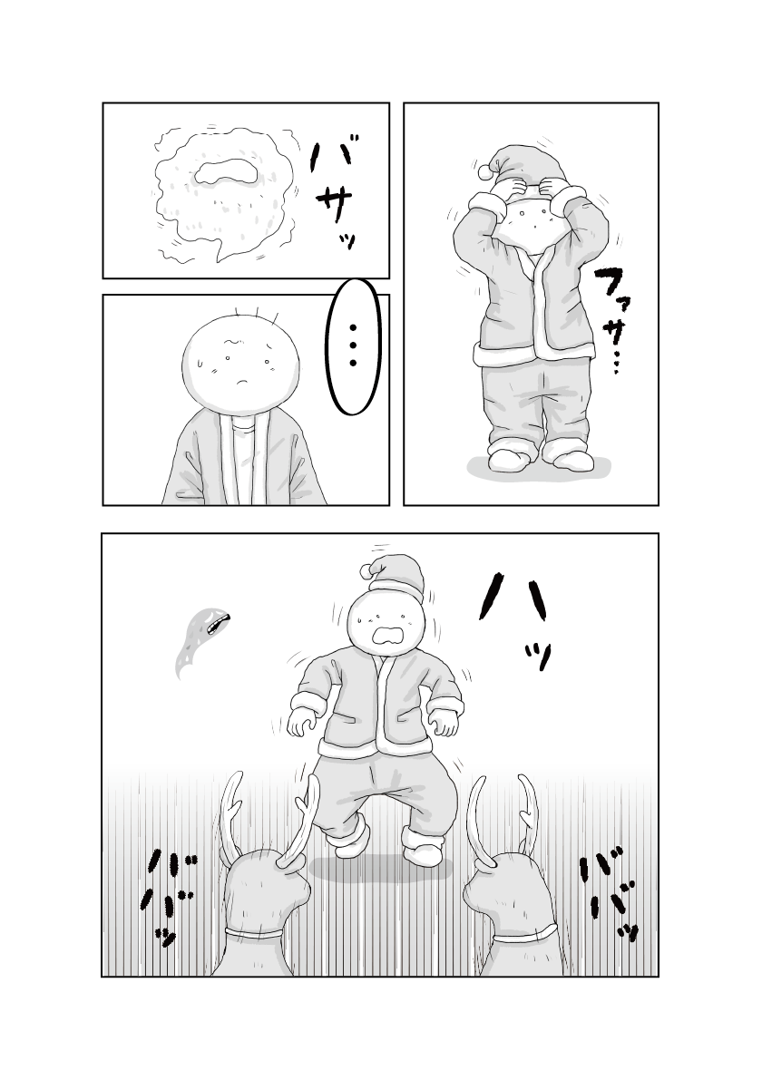 坊太の日常　漫画　イラスト