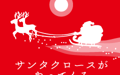 LINEスタンプ　サンタクロースがやってくる　イラスト