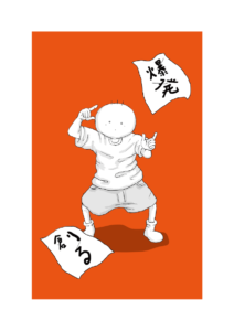 坊太　漫画　イラスト