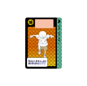 カードダス　跳ねる坊太　イラスト