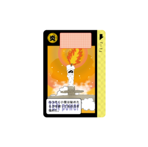 カードダス　燃え滾るろうそく小僧　イラスト
