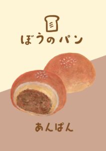 あんぱん　イラスト