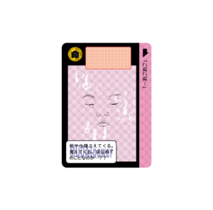 カードダス　胎児　イラスト