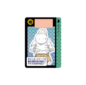 カードダス　引っかかってしまった坊太　イラスト