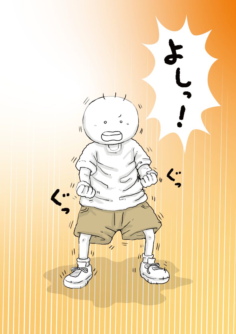 ガッツポーズの坊太 イラスト