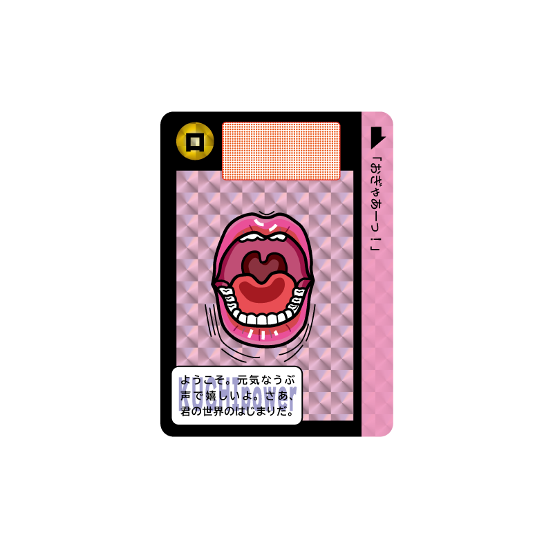 カードダス　阿の口　イラスト