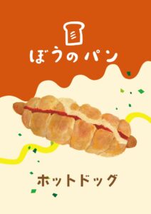 ホットドッグ　イラスト