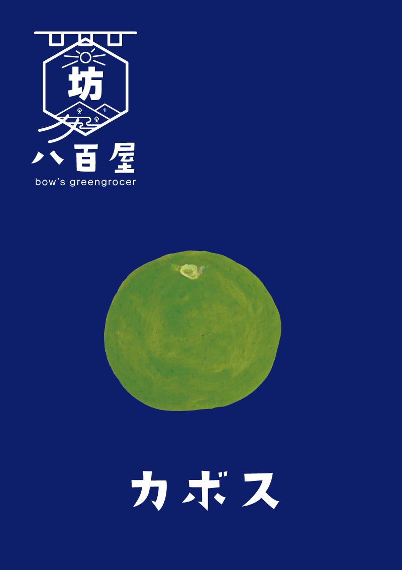 カボス　イラスト