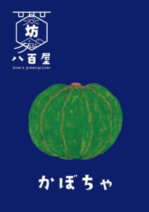 野菜　かぼちゃ　イラスト