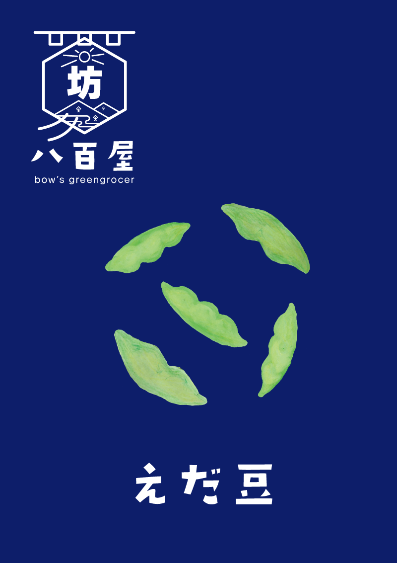 野菜　枝豆　イラスト