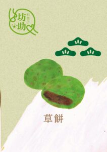 草餅　イラスト