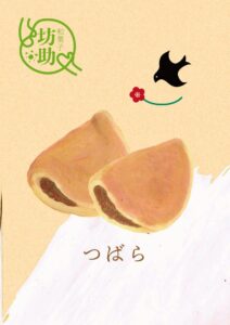和菓子　つばら　イラスト