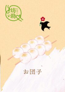 お団子　イラスト