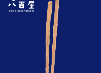 野菜　ごぼう　イラスト