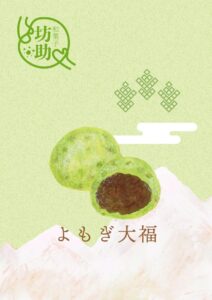 よもぎ大福　イラスト