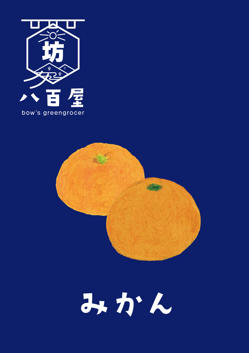 果物　みかん　イラスト